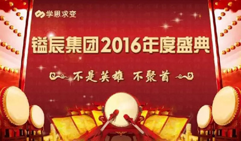 這就是鎰辰人——不服來(lái)戰(zhàn)！