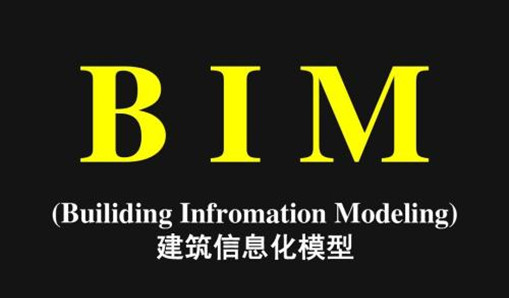 BIM將在輕量化、綠色化和實(shí)用化上提升建筑建造水準(zhǔn)