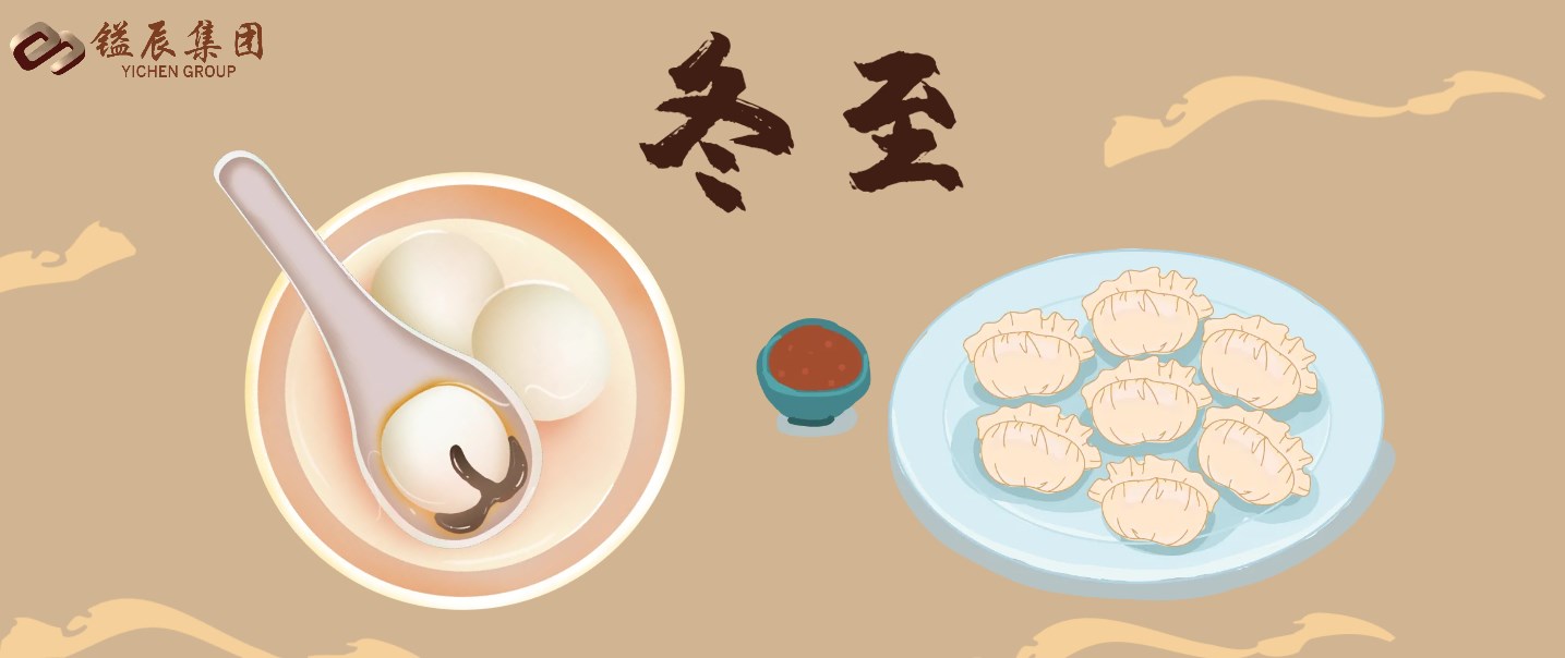 冬至丨團(tuán)圓正當(dāng)時(shí)，愿幸福如約而至！