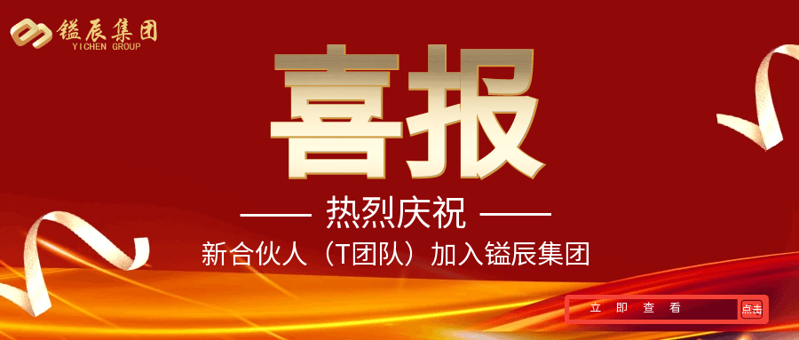 喜報(bào)丨歡迎新合伙人加入！